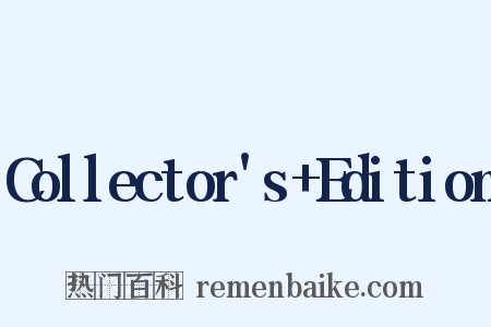 Collector's+Edition是什么意思的图片